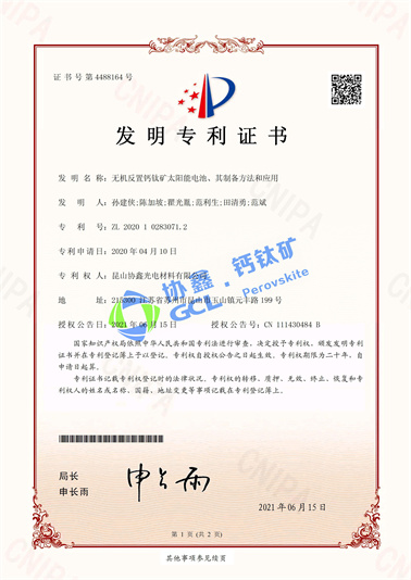 無(wú)機(jī)反置鈣鈦礦太陽(yáng)能電池、其制備方法和應(yīng)用
